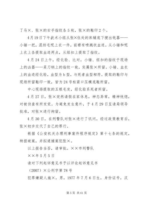 公安法律文书格式及.docx