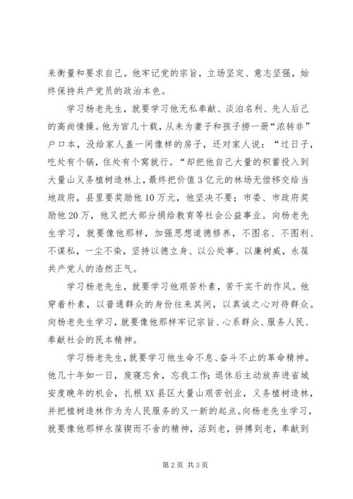 学习杨善洲同志先进事迹有感 (3).docx