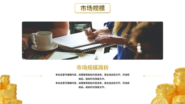 卡通商务插画金融理财行业介绍PPT模板