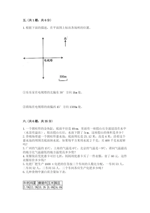 小学六年级数学期末自测题含完整答案（名师系列）.docx