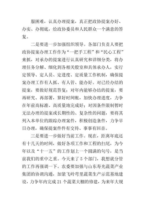 领导在提案督办会上的讲话范文
