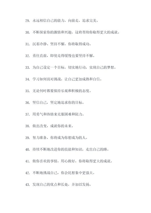 培训班鼓励孩子的标语