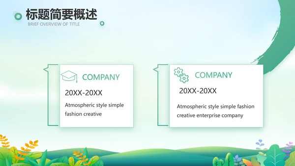 绿色小清新约会春天春季旅游相册PPT