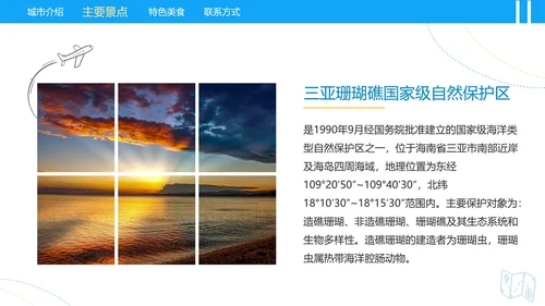 简约实景三亚印象城市旅游介绍PPT模板