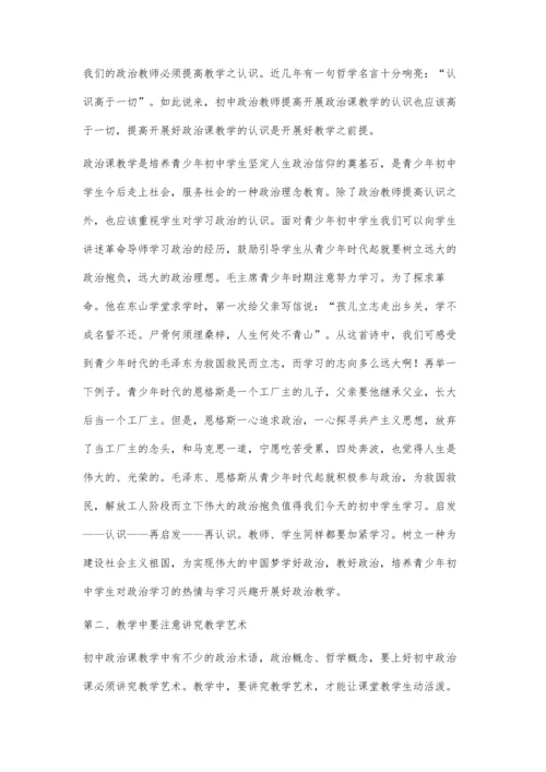 试谈新形势下的初中政治教学.docx