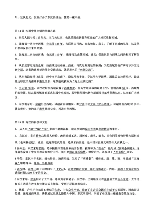 最新人教版七年级历史上册复习提纲.docx