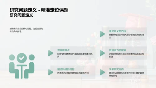 科研开题答辩指导PPT模板