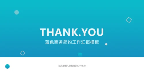 商业蓝色商务简约办公汇报通用PPT模板