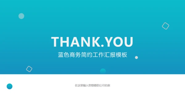 商业蓝色商务简约办公汇报通用PPT模板