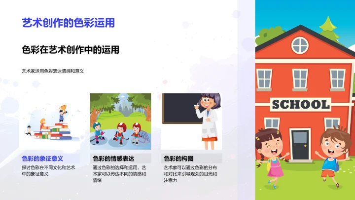 色彩理论及运用PPT模板