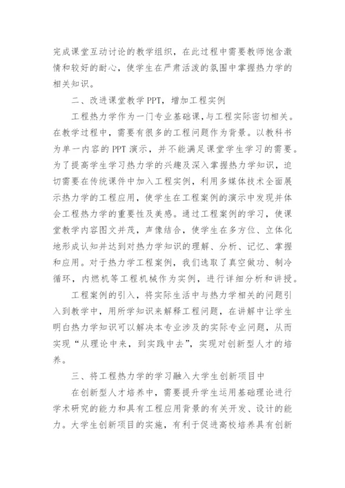 热力学第一定律论文.docx