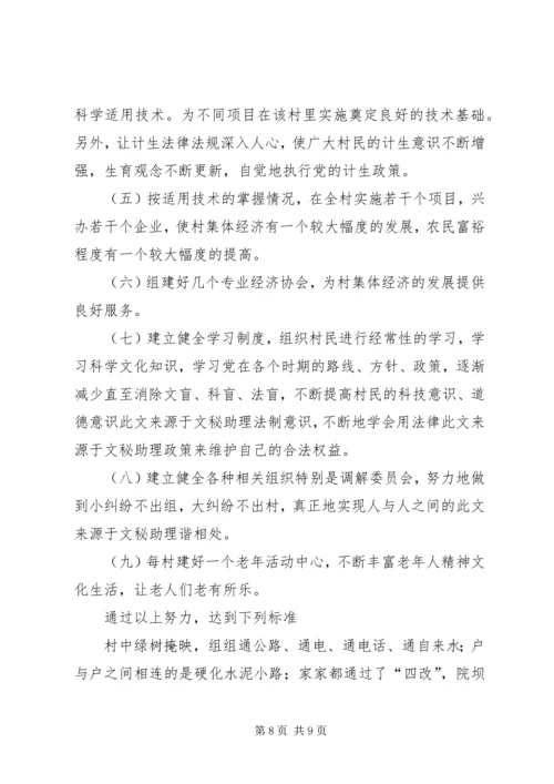 关于构建和谐文明新农村的思考.docx