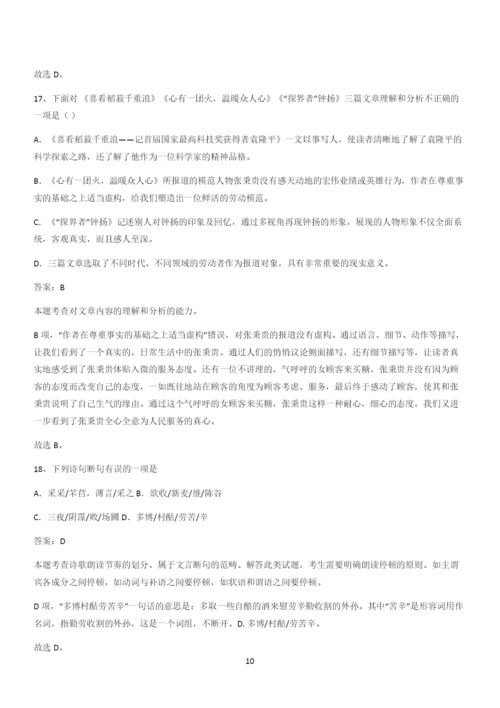 2024年高考语文必修一上第二单元(十四).docx