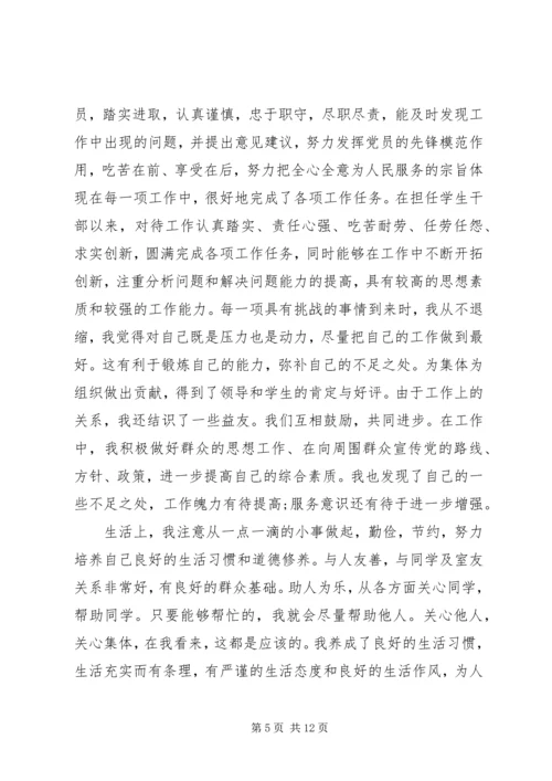 第一篇：XX年党员年终自我评价党员年终自我评价.docx