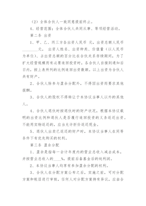 三人公司股东合作协议书范本.docx