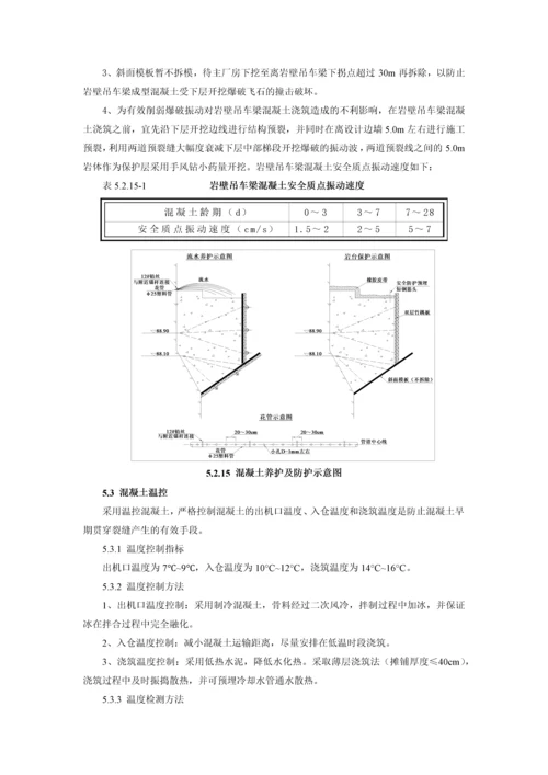 电站岩壁吊车梁混凝土施工工法.docx