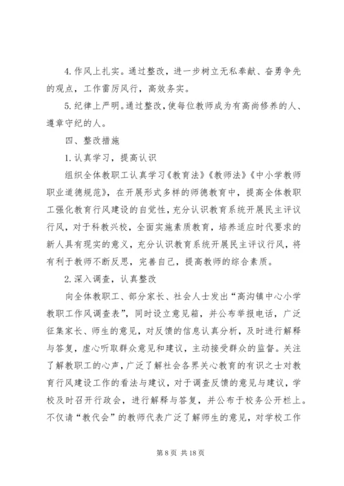 队伍作风建设整改实施方案.docx