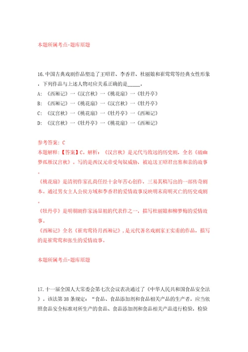 2022山东临沂市沂南县青驼镇人民政府公开招聘12人模拟试卷含答案解析1