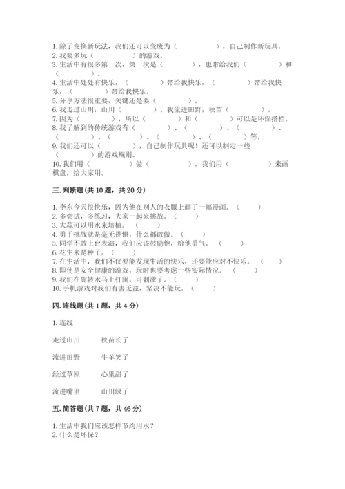 部编版二年级下册道德与法治 期末测试卷附参考答案【模拟题】.docx