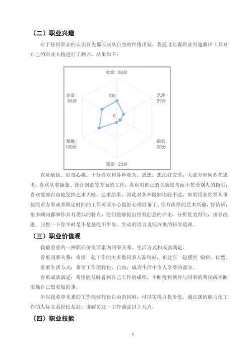 11页5100字环境工程专业职业生涯规划.docx