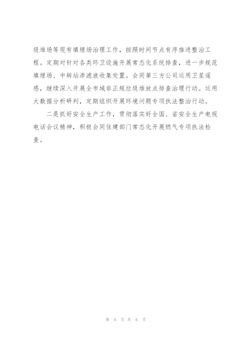 市综合行政执法局年度工作总结及2022年区域一体化建设工作规划.docx