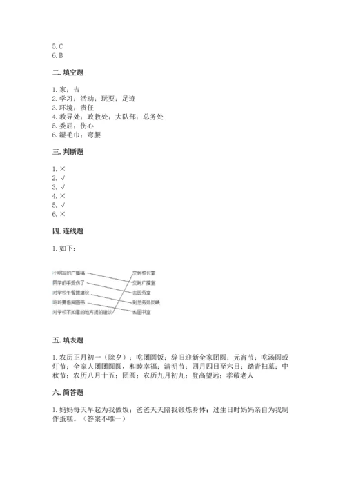 2022小学三年级上册道德与法治期末测试卷附答案（基础题）.docx