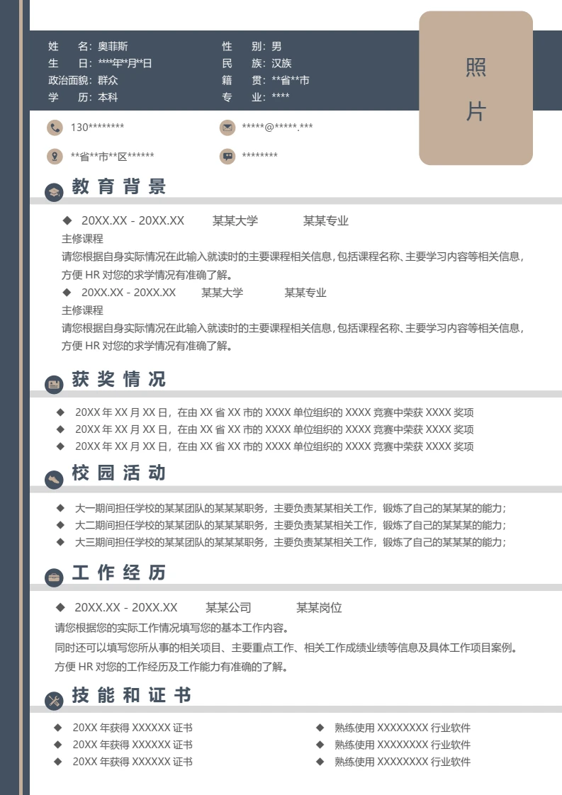 单页个人沉稳商务求职应聘简历word模板
