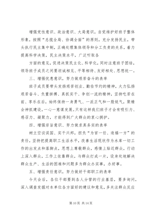 卫生局专题民主生活会点评讲话(精选多篇).docx