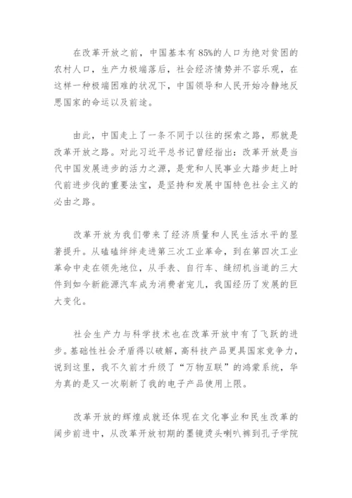 改革开放简史心得体会(精选4篇).docx