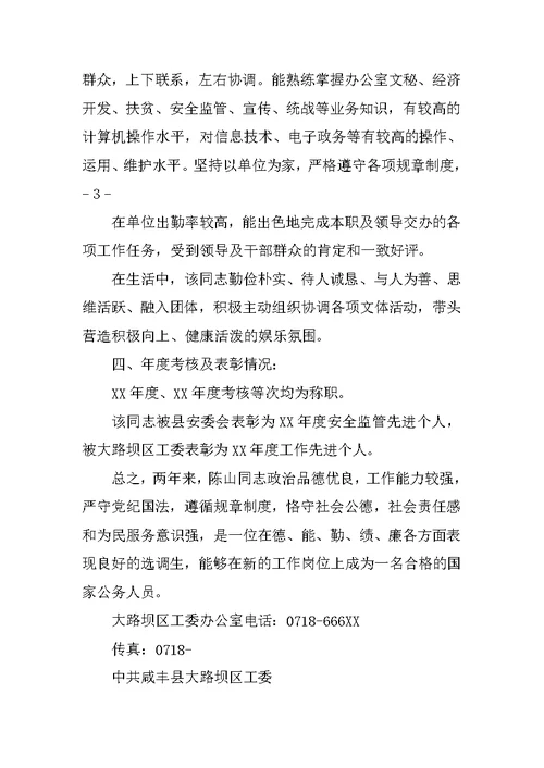 考察鉴定材料