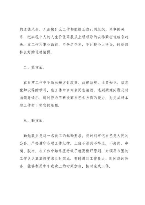 德能勤绩廉五方面表述范文(通用20篇).docx