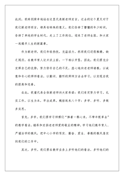 5分钟教师入职演讲稿五篇