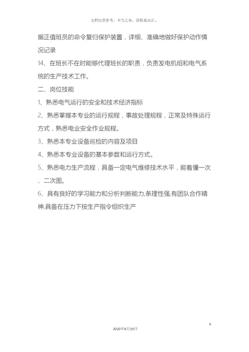 电气专业岗位技能考核方案.docx