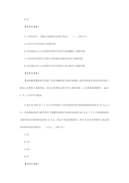 2023年初级会计职称考试真题精选初级会计实务单选题.docx