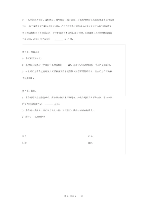 三通一平施工包工包料合同协议书范本模板