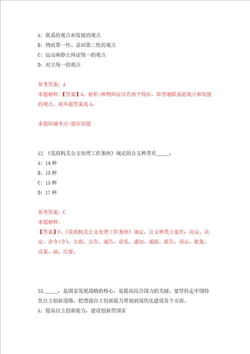 2022上半年浙江舟山市定海区机关事务管理中心第一批公开招聘编外用工人员6人押题卷第1卷