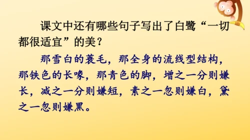 1 白鹭   课件