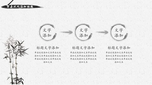 中国风水墨文化书香中国读书分享会PPT模板