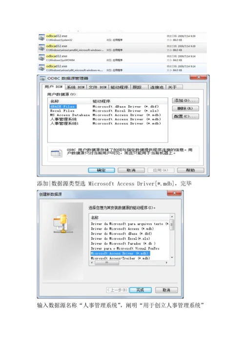 C优质课程设计人事基础管理系统.docx