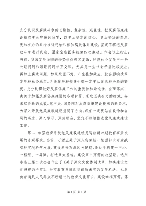 教育局纪检组长工作会议上的讲话.docx