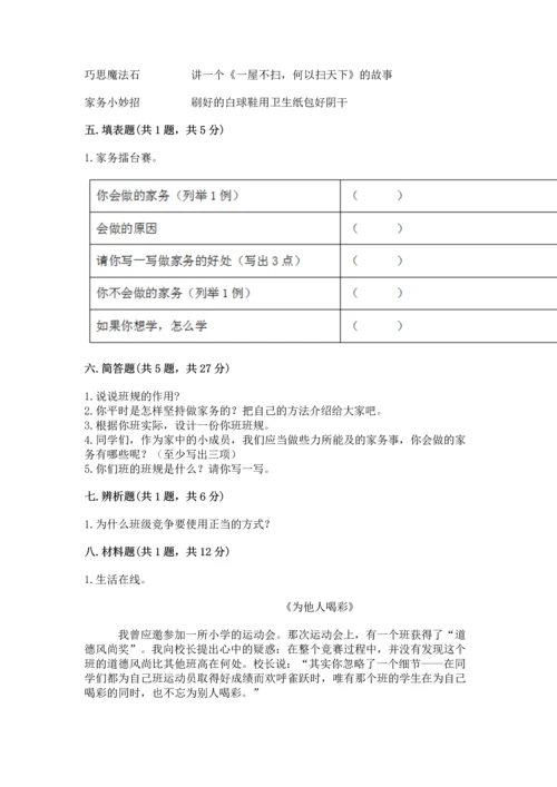 部编版道德与法治四年级上册期中测试卷a4版可打印.docx