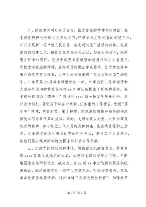 机关党支部年度工作计划要点.docx