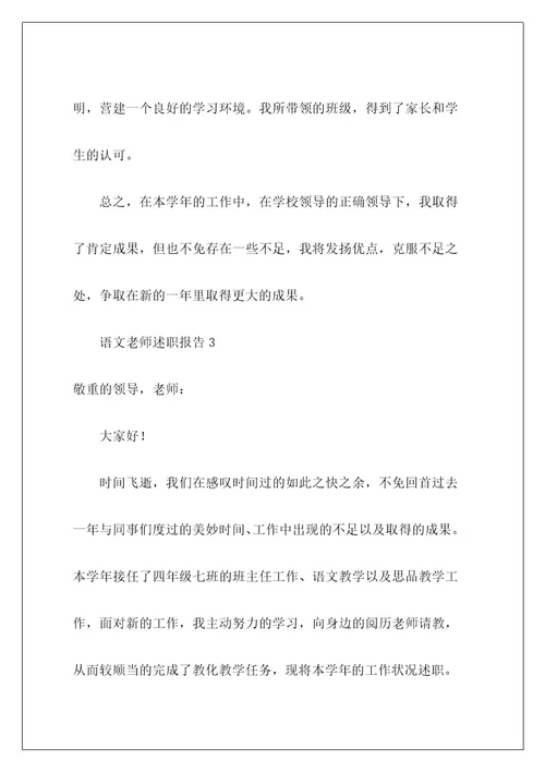 语文教师述职报告9