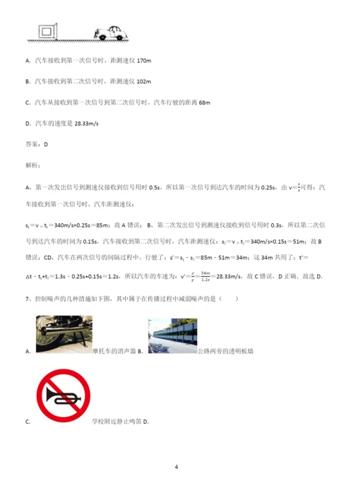 初中物理声现象专项训练题.docx