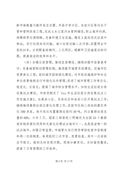 城市管理工作调研报告【精选】.docx