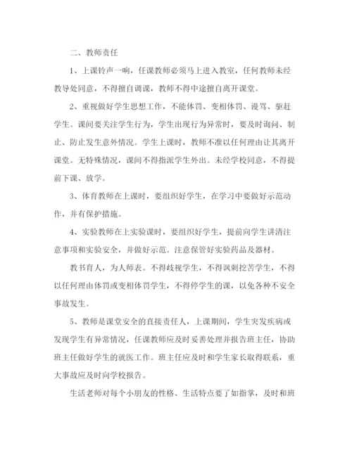 精编之教师安全协议书范本.docx