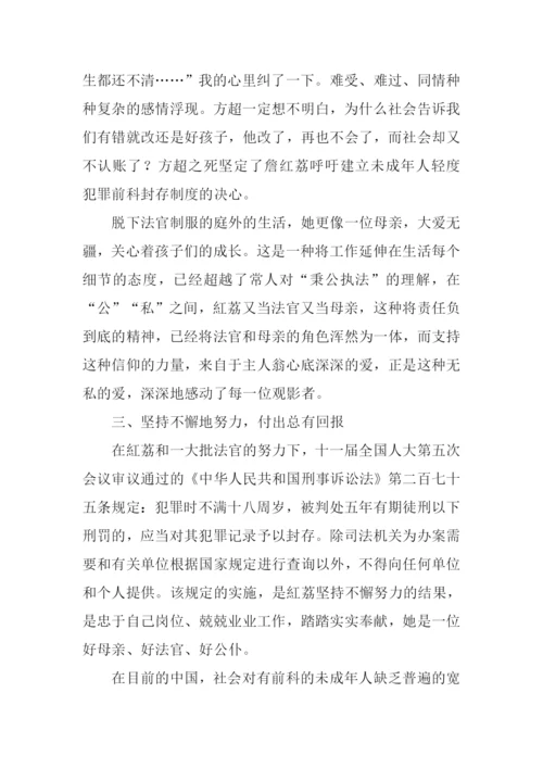 南平红荔观后感500字.docx