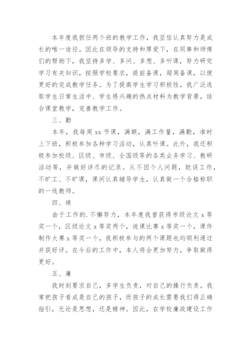 教师执行师德准则情况述职报告.docx