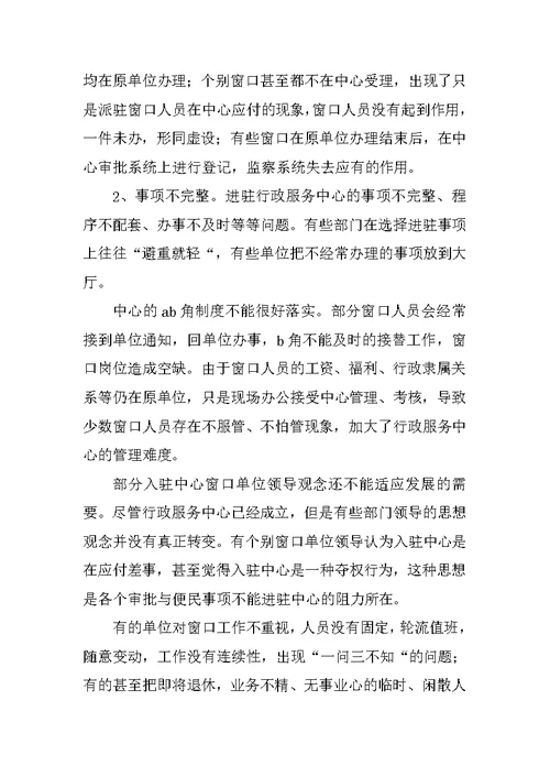 区行政服务中心运行情况汇报