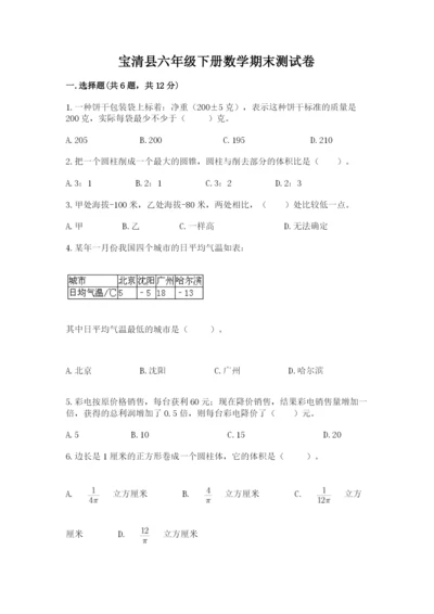 宝清县六年级下册数学期末测试卷（全优）.docx